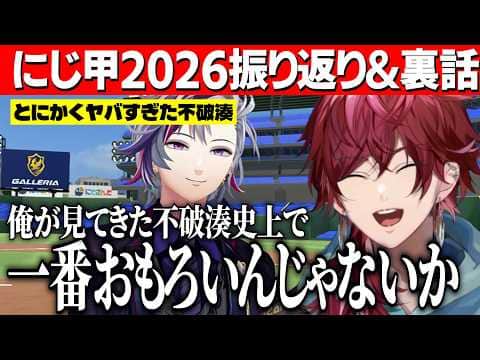 【にじ甲2026振り返り】観戦席でヤバすぎた不破湊にツボるローレン/ひまちゃんに貰ったお守りの話【にじさんじ切り抜き/ローレン・イロアス】
