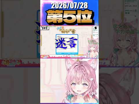 7/28 草コメント数ランキング第5位 #博衣こより 0時間36分ごろ