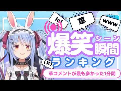 【9月22日】ホロライブ草コメントランキング TOP10 Hololive funny moments ※ネタバレあり