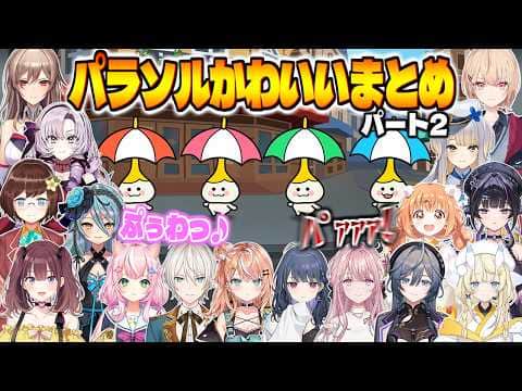 【かわいい】にじさんじ女性ライバーのパラソルまとめpart2【にじさんじ切り抜き/リズム天国ミラクルスターズ】