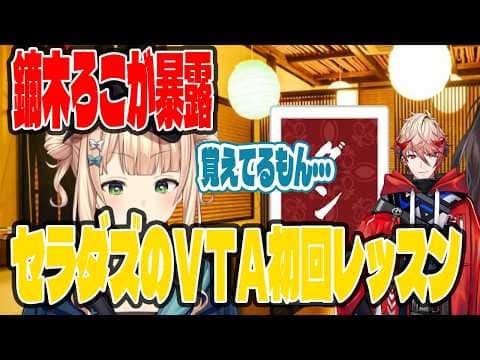VTA初回レッスンについて思い出し暴露する鏑木【にじさんじ/切り抜き】
