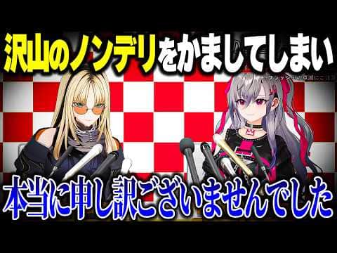 リオーナに複数のノンデリをかまして謝罪会見を行うニコたんwww【ホロライブ切り抜き/虎金妃笑虎/響咲リオナ/FLOW GLOW/DEV_IS】