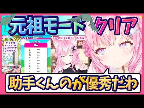 【太ももうさぎの大撃腿】大撃腿を大逆転!9分で絶望した鬼畜ゲームを助手くんと攻略法を見出しまさかのクリア時間に!【博衣こより/ホロライブ切り抜き】