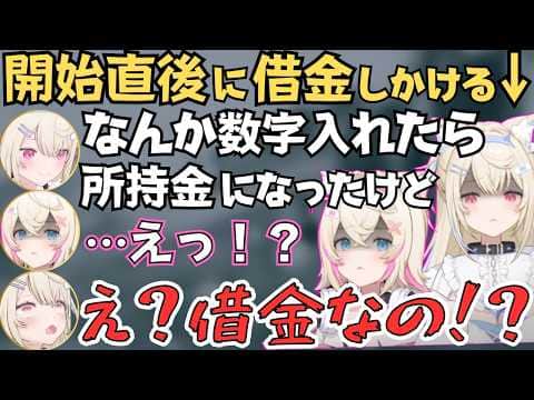 【ホロ金策サバイバル2 】いきなり借金しかけたりラフィアンズに大喜びのフワモコが可愛すぎた！【ホロライブ 切り抜き／フワモコ／音乃瀬奏／戌神ころね／AZKi】