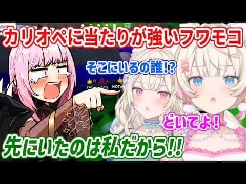 【めっちゃカメレオン】同じチームのカリオペ先輩への八つ当たりが止まらないモコちゃん【ホロライブ切り抜き/フワモコ/森カリオペ】