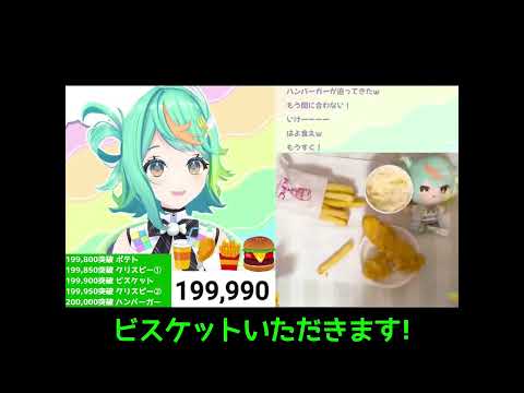 チャンネル登録20万人達成でハンバーガーをほおばるぽぷら #耐久ならず【あおぎり高校切り抜き】