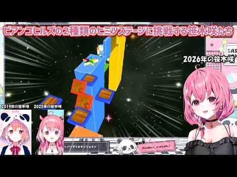 【スーパーマリオサンシャイン】ビアンコヒルズの2種類のヒミツステージに挑戦する笹木咲たち【にじさんじ切り抜き】