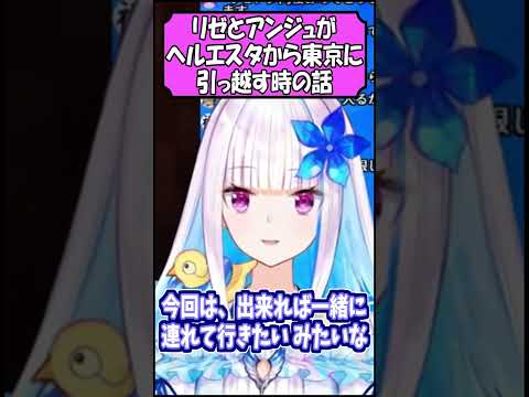 リゼの母親から信頼されているアンジュ【にじさんじ】