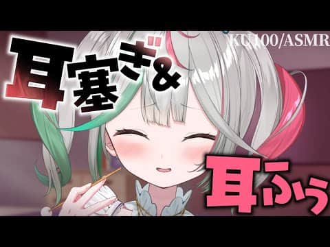 💐〘#ASMR /KU100 〙とろける密着耳ふぅ&耳塞ぎ💖快適に眠れるリアル距離感ASMR...♡Whisper/blowing/massage  広告なし〘花百合ちゅみ〙