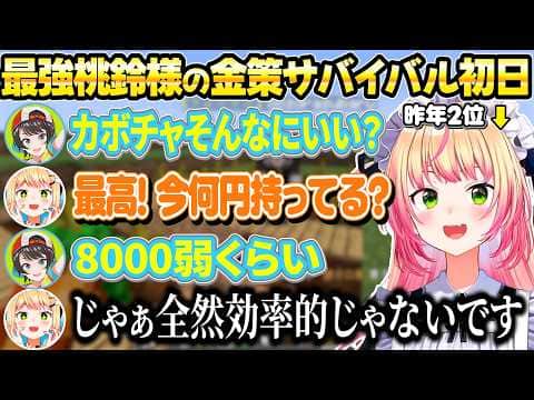【ホロ金策サバイバル】前回2位の最強ねねちによる圧倒的効率金策術【ホロライブ/桃鈴ねね/切り抜き】