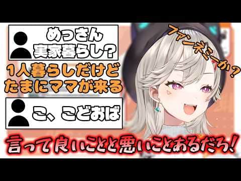 ファンネミーに対して開戦の狼煙を上げる小森めと【ぶいすぽ/小森めと/切り抜き】