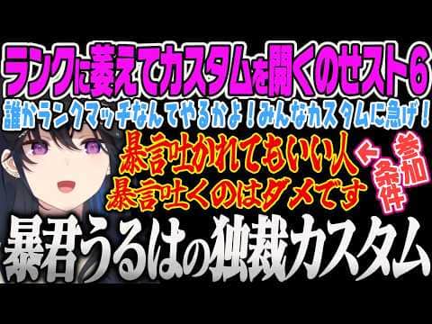 【一ノ瀬うるは】ランクに萎えまくった結果、自分だけ暴言アリの超独裁カスタムを開催するドSうるはのスト6【ストリートファイター6、ぶいすぽっ!】