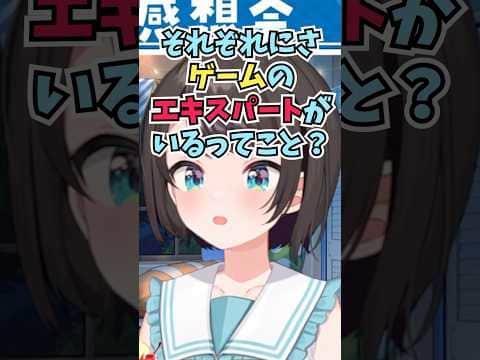 昔は攻略に困ったらゲームメーカーに直接電話して聞けたと知ってどういう仕組みなのか気になるスバル #shorts #ホロライブ #切り抜き #vtuber #大空スバル #ホロ切り抜き