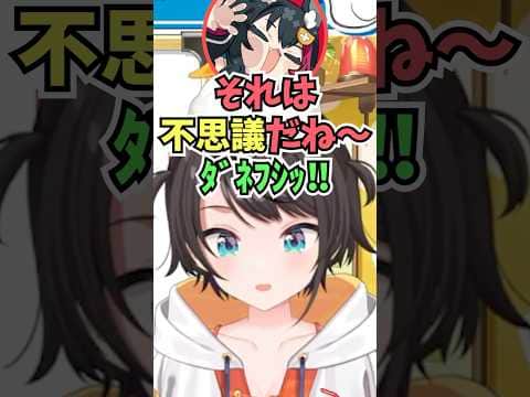 日常生活でもﾀﾞﾈﾌｼｯ‼と言うようになってしまったミオしゃを見て身バレの危機感を覚えるスバル #shorts  #ホロライブ #切り抜き #vtuber  #大神ミオ #大空スバル #ホロ切り抜き