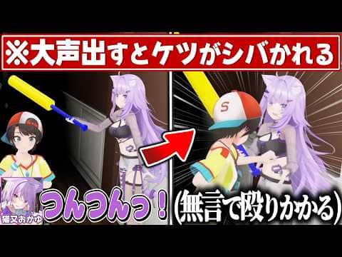 ケツしばきホラゲでマジになりすぎてイタズラするおかゆに殴りかかるスバル【猫又おかゆ/大空スバル/ホロライブ切り抜き】