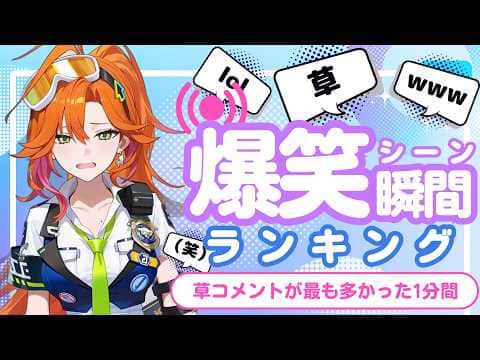【9月25日】ホロライブ草コメントランキング TOP6 Hololive funny moments ※ネタバレあり