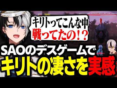 【恐怖】SAOのデスゲームチャレンジに参加してキリトの凄さを実感するKamito【Echoes of Aincrad/かみと】