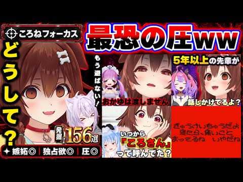 【ころね大全】笑顔で圧をかけてホロメンもリスナーも逃がさない戌神ころねの爆笑まとめ156連発ww【ホロライブ切り抜き/ころね/おかゆ/ころねすきー/スバル/あくあ/ぺこら/ヴィヴィ/面白まとめ総集編】