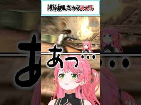 誤操作しちゃうみこち【さくらみこ/ホロライブ切り抜き】 #shorts #vtuber #ホロライブ切り抜き