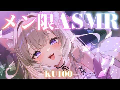 【メン限 / ASMR】大好きな君へ、マッサージ──最初の15分公開 / whispers for sleep - KU100【夜絆ニウ / NeoPorte (ネオポルテ) 】