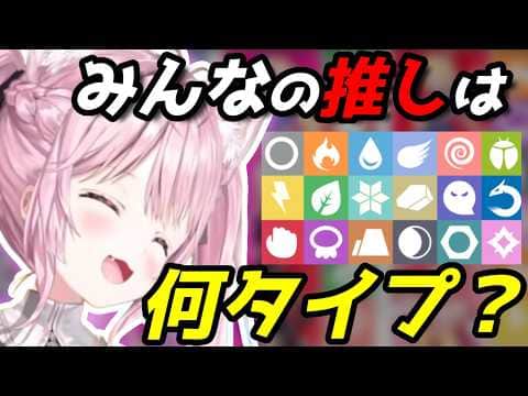 ホロメンのタイプと特性を決めた結果、解釈一致すぎた