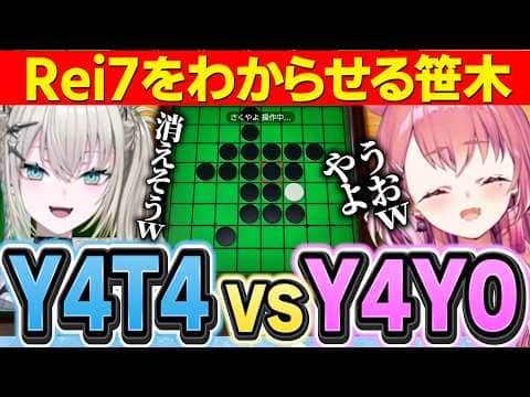 【初コラボ】Y4T4VSゲマズ対決/Rei7ちゃんをわからせる笹木【にじさんじ切り抜き/Rei7/笹木咲】