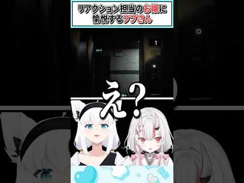 リアクション担当のお嬢に愉悦するフブさん【白上フブキ/百鬼あやめ/ホロライブ切り抜き】 #shorts #vtuber #ホロライブ切り抜き