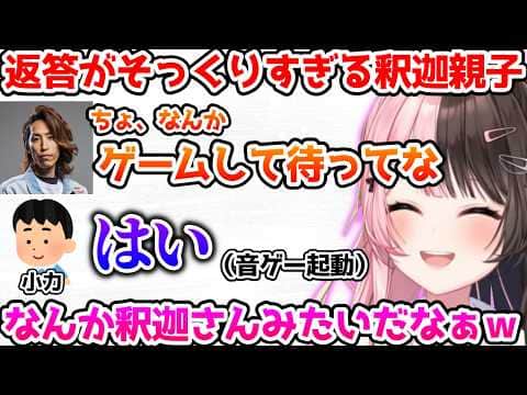 答え方がそっくりな釈迦親子に爆笑するひなーの【ぶいすぽっ!切り抜き】