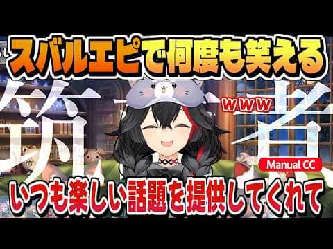 何度かんでも味がする筑前煮スバルエピソード【大神ミオ/ホロライブ/切り抜き/clip】