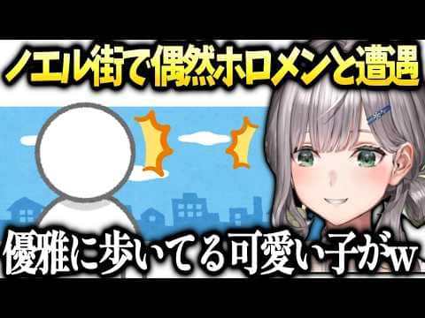 ノエル街でみこちと遭遇した時団長にめっちゃ驚いてた話【白銀ノエル/さくらみこ/ホロライブ切り抜き】