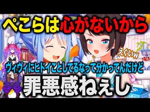 兎田ぺこらの凄すぎるメンタルの根源を覗き爆笑する大空スバル【ホロライブ 切り抜き】綺々羅々ヴィヴィ