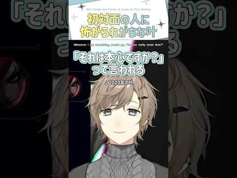 初対面の人に怖がられがちな叶【切り抜き/叶/  ENG SUB 】  #にじさんじ #叶 #shorts