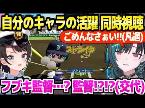 【パワプロケモミミリーグ】本番を同時視聴したスバル＆千速,激アツの試合と自分の活躍に絶叫連発ｗ「こんなパワプロあるんや！」【ホロライブ 切り抜き/大空スバル/輪堂千速】