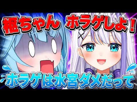 ホラゲコラボを迫られる枢ちゃん【ホロライブ切り抜き/水宮枢/音ノ乃のの/ミリプロ切り抜き】