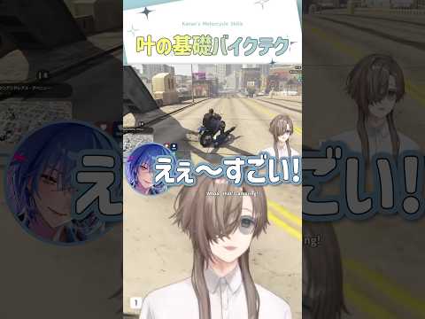 叶のバイクテク【切り抜き/叶/春雨麗女/SURGETown/ eng sub 】 #にじさんじ #にじさんじ切り抜き #叶 #shorts