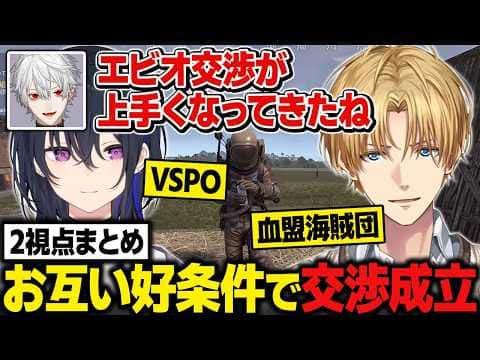 【VCR RUST/2視点】お互いのチームにとって好条件の交渉を成立させるエビオと一ノ瀬うるは【にじさんじ切り抜き/エクス・アルビオ/一ノ瀬うるは】