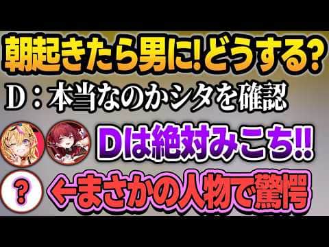 一番下ネタな回答がみこちだと確信して回答したら、全然違うホロメンでみこちの認識を改めるマリポルw【博衣こより/宝鐘マリン/尾丸ポルカホロライブ/切り抜き】