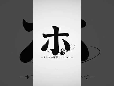 ホワワの頑張りについて #ホロライブ切り抜き #きりぬきスバル #vtuber #大空スバル #ホワワ #fuwamoco #さくらみこ #鷹嶺ルイ