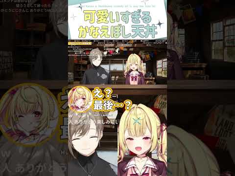 可愛いすぎるかなえぼし天丼【切り抜き/叶/星川サラ/  ENG SUB 】  #にじさんじ #叶 #shorts