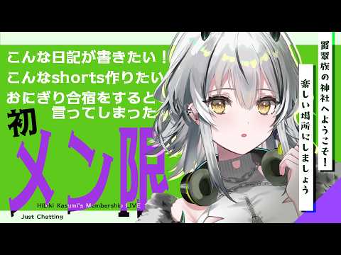 霞翠ひびき / Hibiki Ch.
