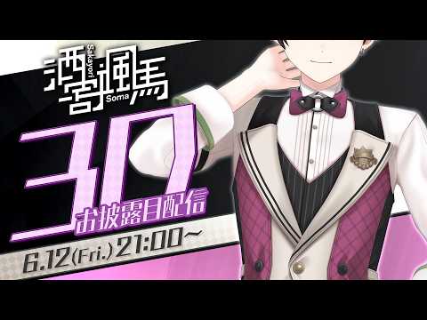 酒寄颯馬 / Sakayori Soma【にじさんじ】