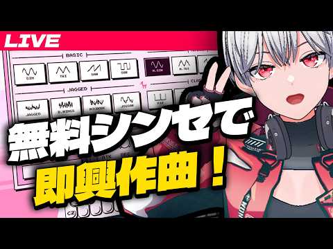 【Nova】新しい無料シンセで即興作曲!
