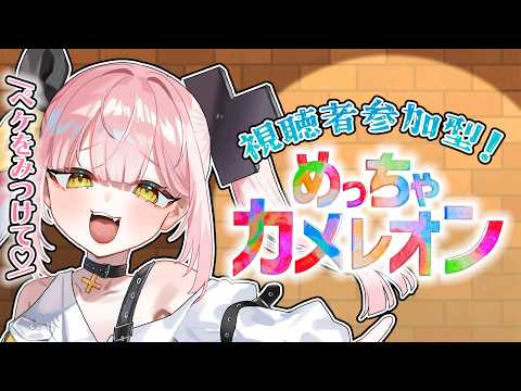 【めっちゃカメレオン】発売から1か月…!オタクを集めて念願のカメレオンにへ~んしんッ!!!🌈✨【#柚鳥ペケ/Vtuber】 #ペケライブ