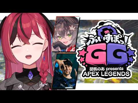 【 APEX 】ぶいすぽGGのスクリム! w/ちーたま、えんてぃさん【昏昏アリア/ネオポルテ】