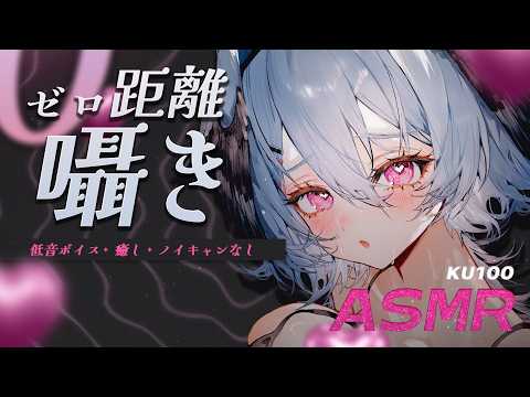 【KU100】ゾクッとしたら負け。低音囁きで寝落ち確定💗【ASMR】/ Ear cleaning / whispering / Onomatopoeia
