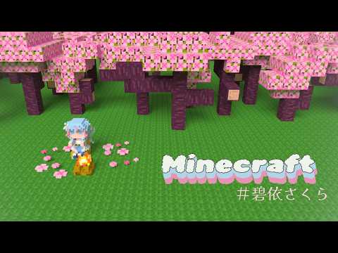 碧依 さくら