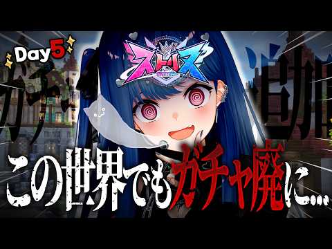【 #ストリヌ 】異世界転生してもガチャ廃でした【 にじさんじ / 西園チグサ 】
