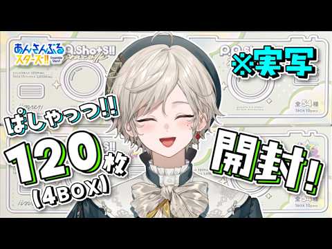 【開封配信】10周年ぱしゃっつを4箱開封する ※カメラ有〼【心出結】