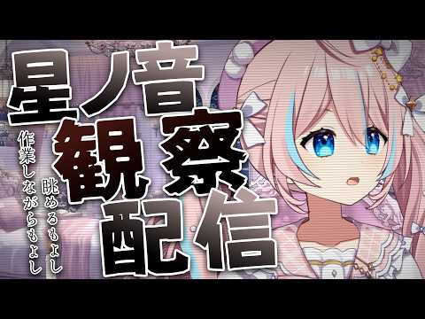 星ノ音コロン Koron Ch.