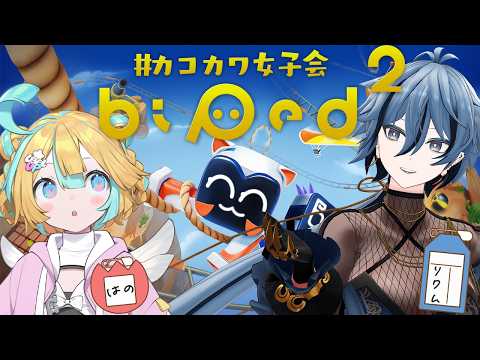 〖 Biped2 〗2人で協力♡ファイナルラスト〖 天川はの&リクム/Vtuber 〗